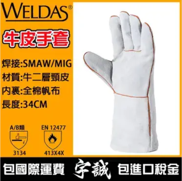 Welded Leather Gloves焊接皮手套 